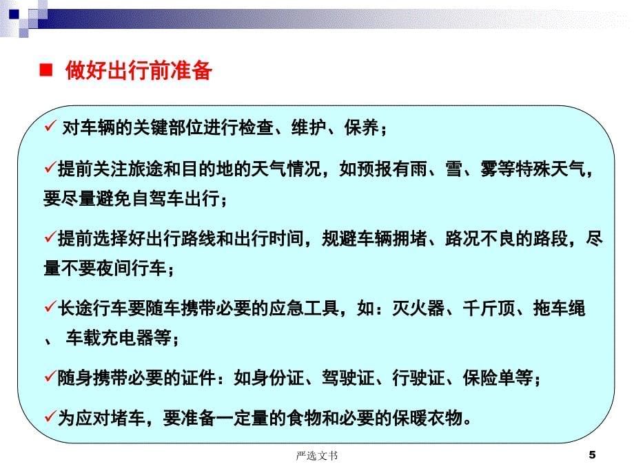 节期间安全提示优质分析_第5页