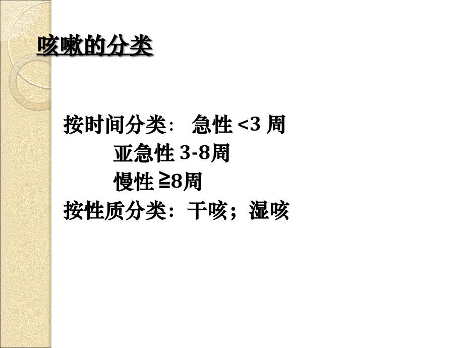 咳嗽诊治程序.ppt_第3页