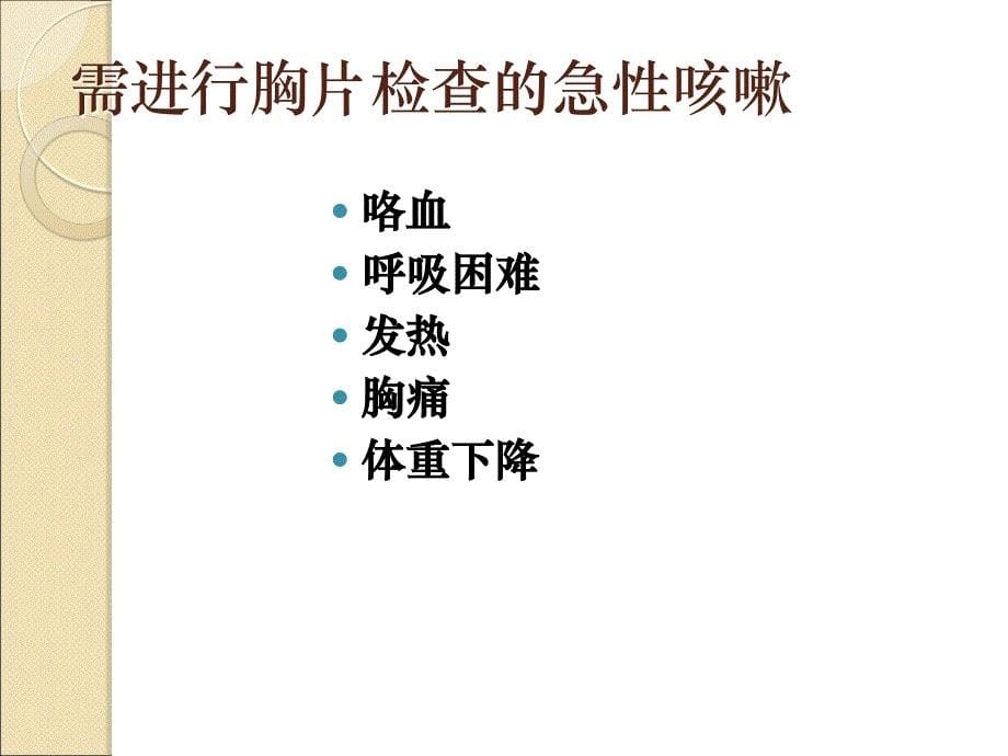 咳嗽诊治程序.ppt_第5页