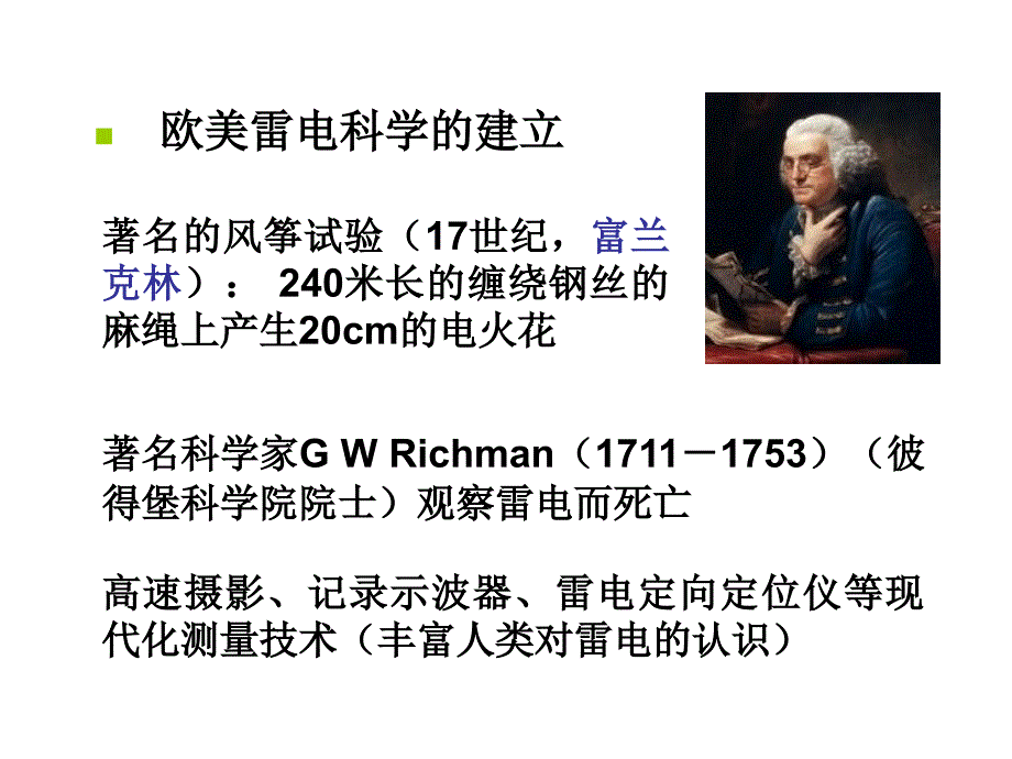 哈工大高电压技术-1-雷电过程与雷电参数讲解ppt课件_第4页