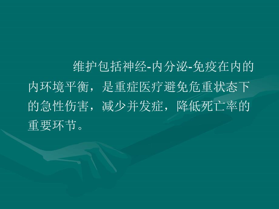 重症医疗中应急激反应课件_第2页