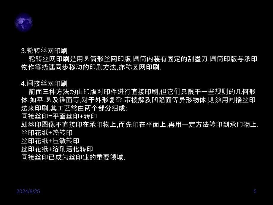 表面处理工艺基础_第5页