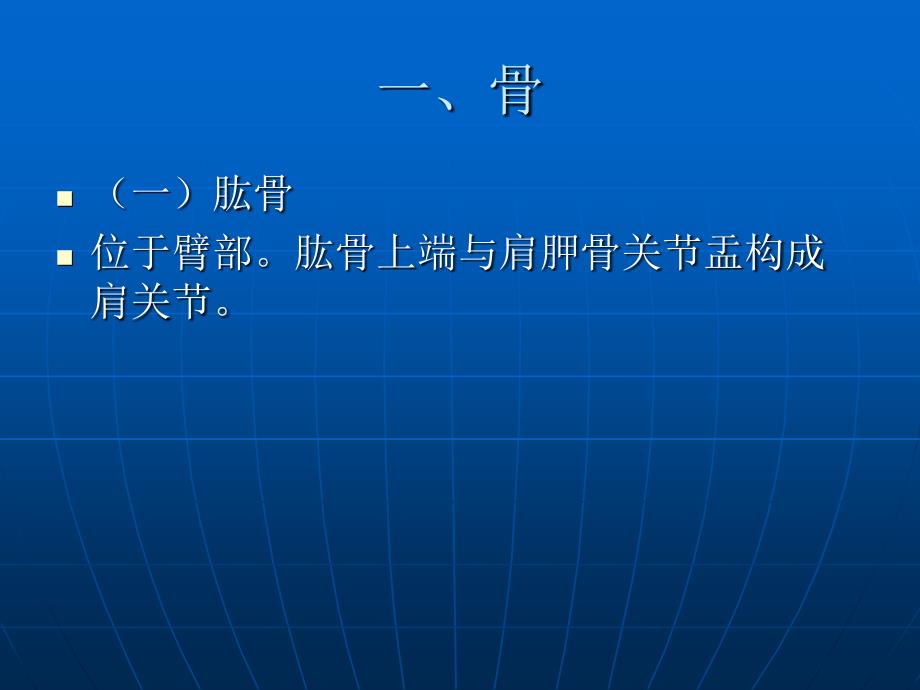 肩部和臂部应用解剖_第3页