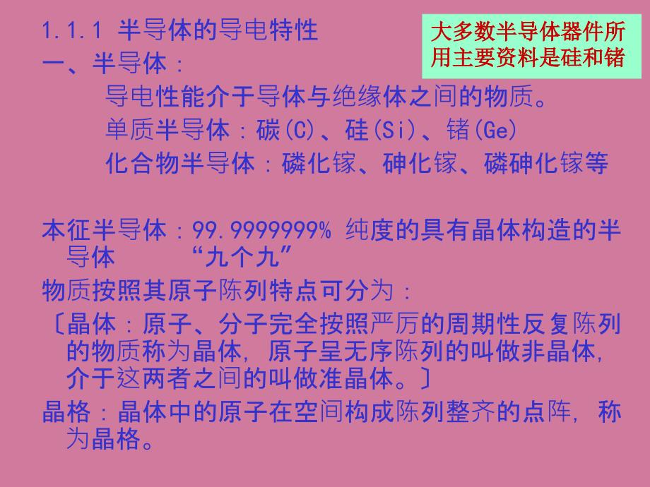 模拟第一章半导体二极管及其应用ppt课件_第2页