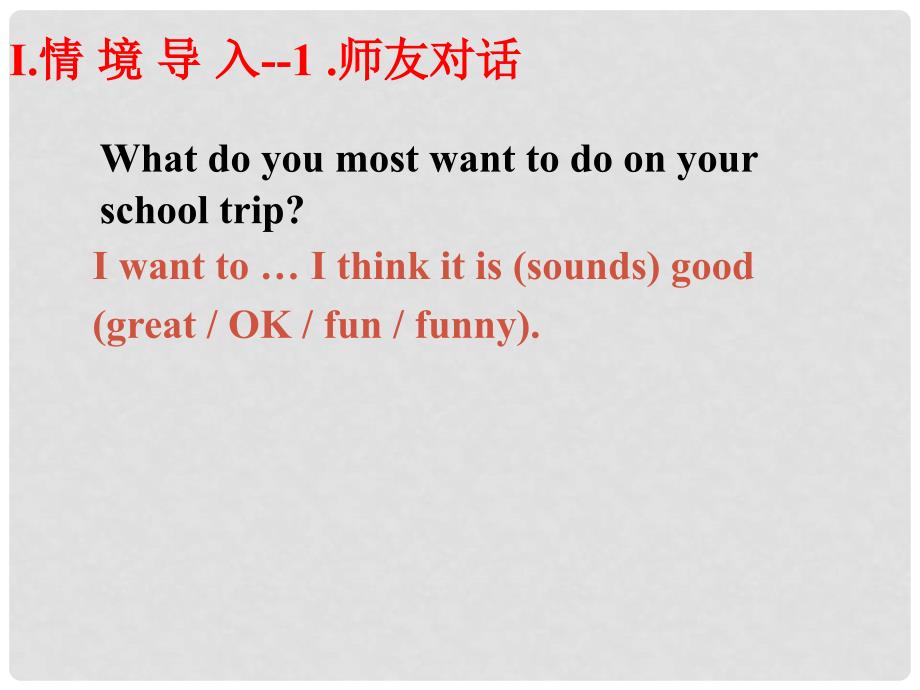 黑龙江省伊市嘉荫县第二中学七年级英语下册《Unit 11 How was your school trip Period 3》课件 （新版）人教新目标版_第2页