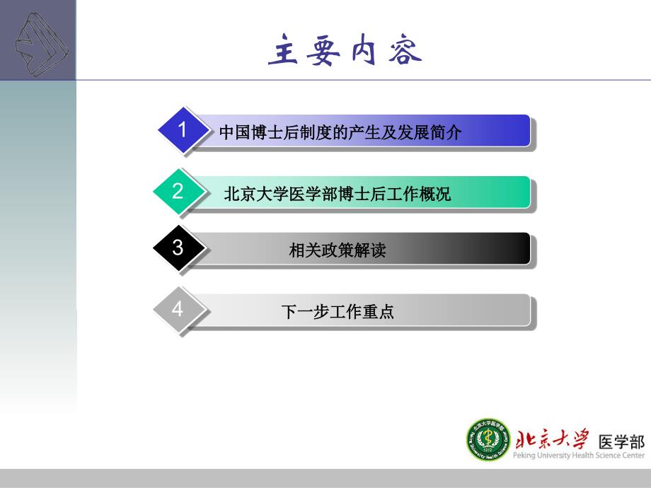 博士后新春座谈会政策解读_第2页