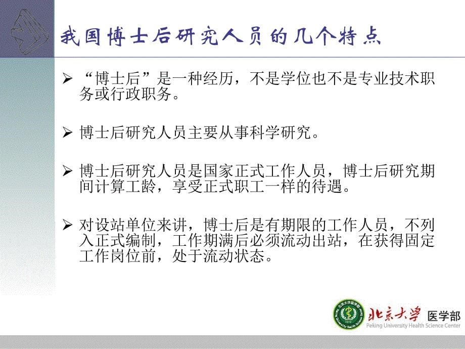 博士后新春座谈会政策解读_第5页