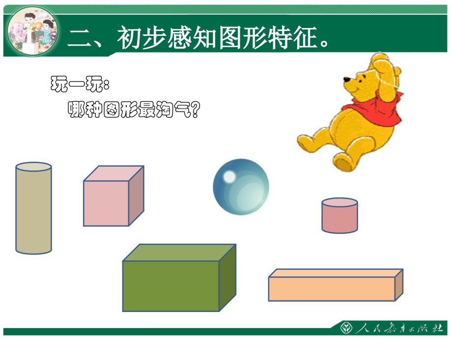 认识立体图形_第3页