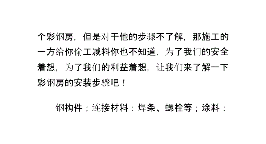 彩钢房安装步骤_第2页