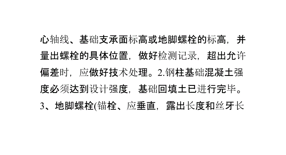 彩钢房安装步骤_第4页