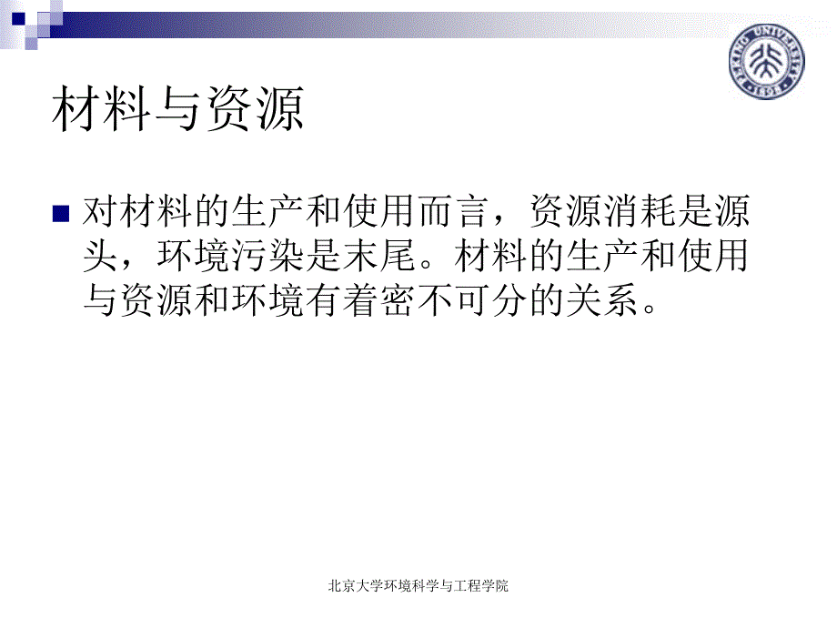 第3章资源的环境特征_第2页