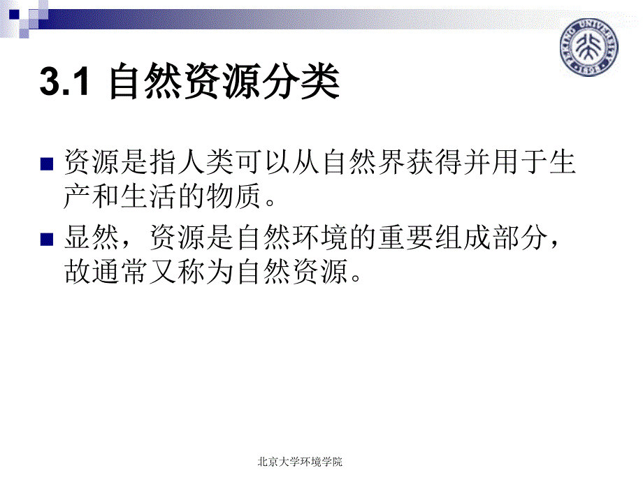 第3章资源的环境特征_第4页