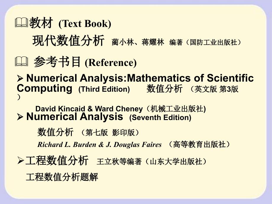 山东大学数值分析课现代数值分析第1章引论.ppt_第2页