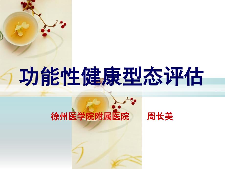 健康感知与健康管理型态.ppt_第1页