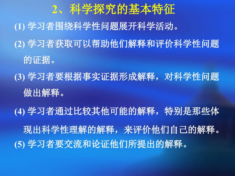 对探究式教学的认识与思考_第4页