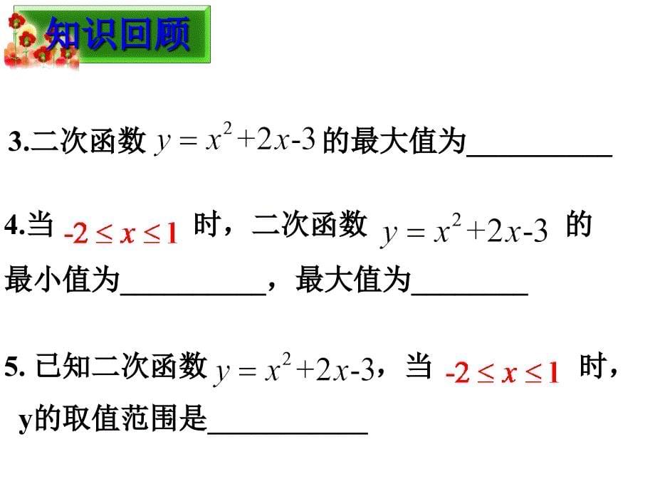 新苏科版九年级数学下册5章二次函数5.5用二次函数解决问题课件5_第5页