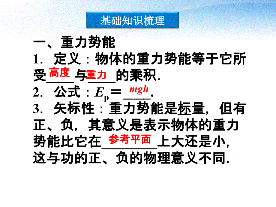 第5章第三节机械能守恒定律课件_第2页