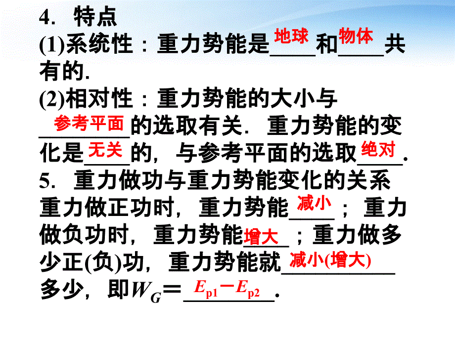 第5章第三节机械能守恒定律课件_第3页