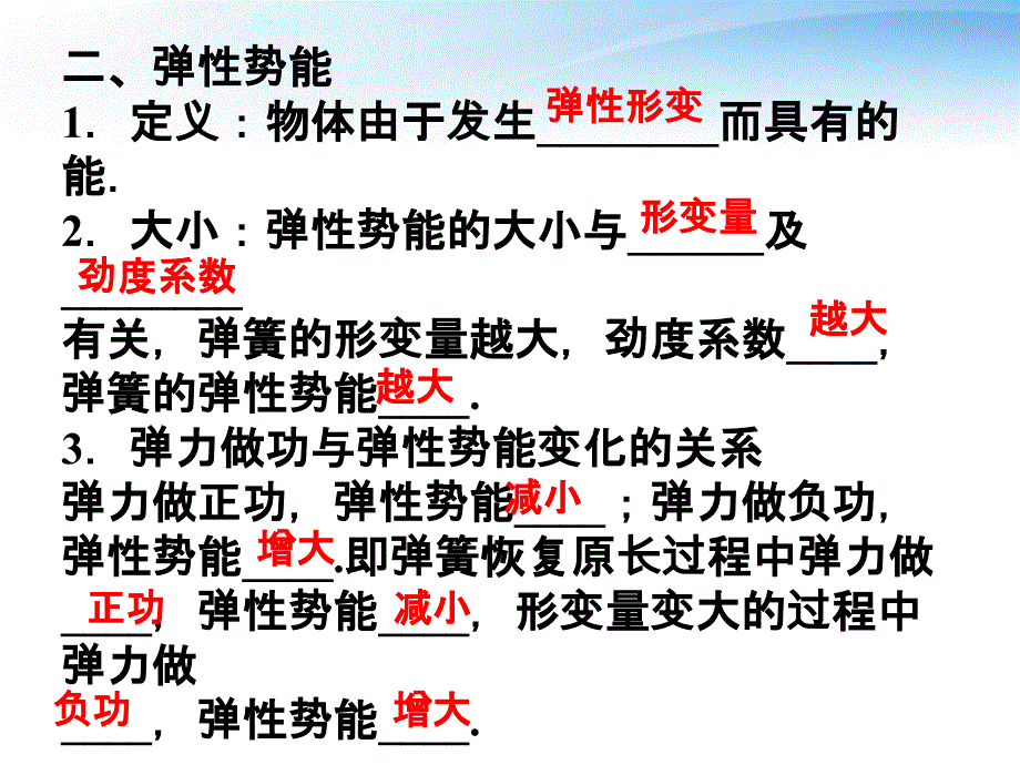 第5章第三节机械能守恒定律课件_第4页