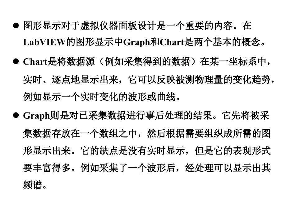 实验五图形化显示数据_第2页