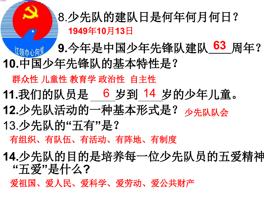 少先队主题知识教育_第4页