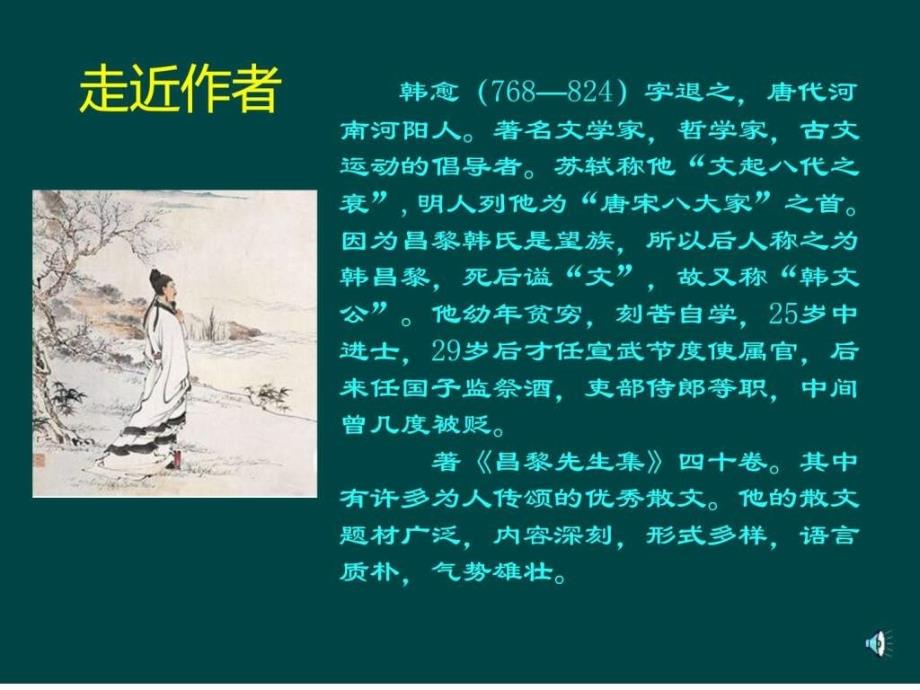 唐韩愈马说课件图文.ppt_第3页