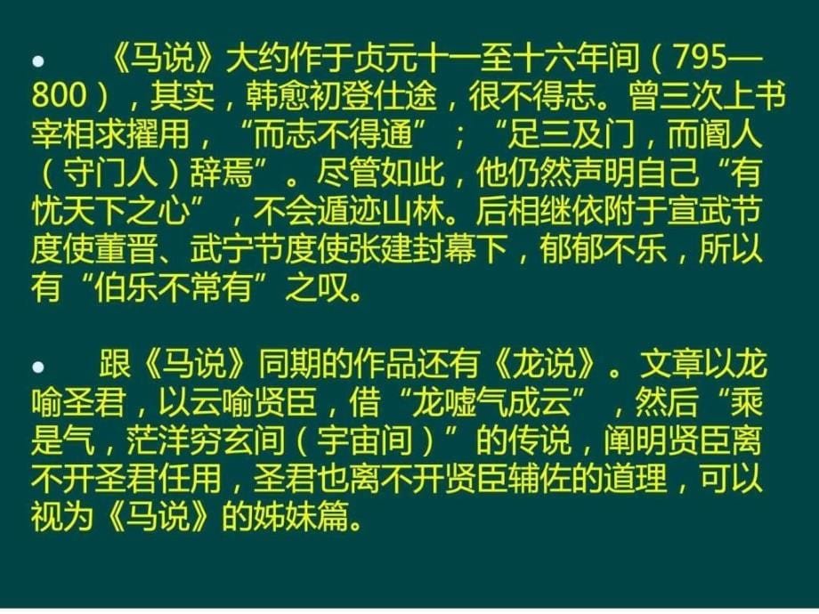 唐韩愈马说课件图文.ppt_第5页