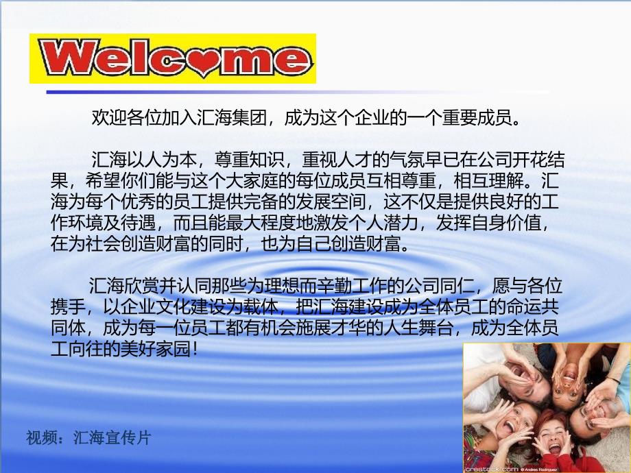 汇海集团企业文化新员工入职培训版_第2页