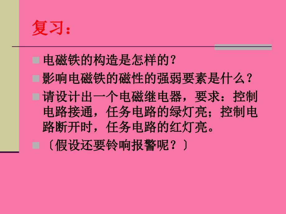 电动机人教版9.6ppt课件_第1页