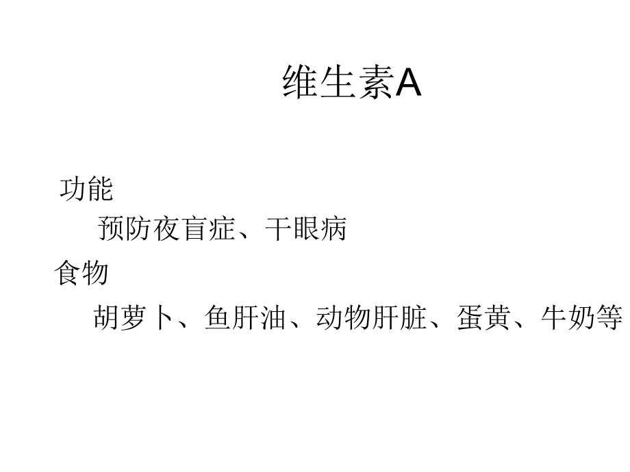 营养均衡与人体健康_第3页