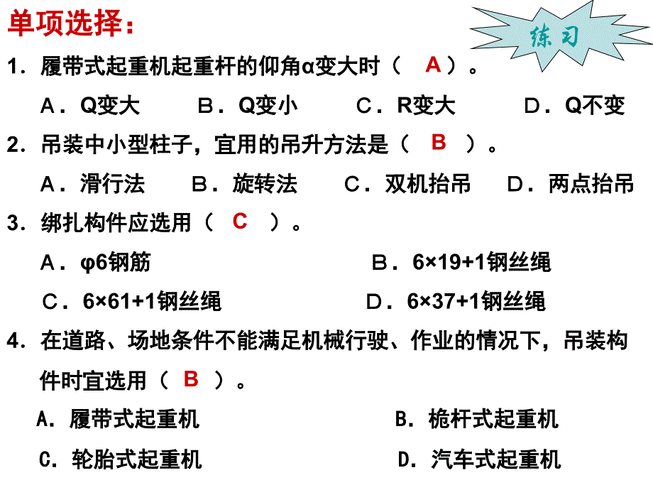 678结构安装防水装饰题和答案_第3页