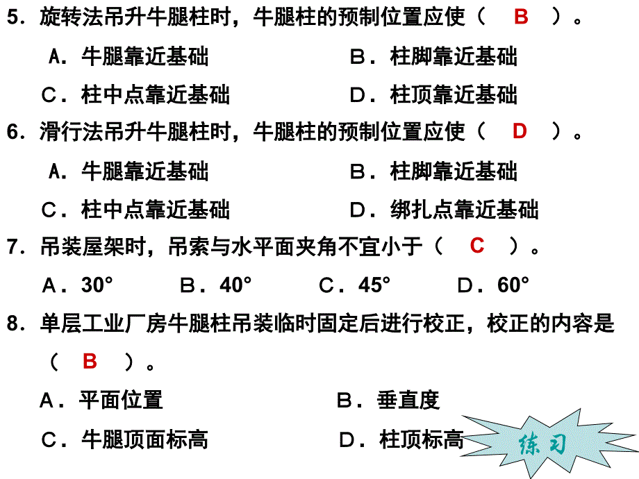 678结构安装防水装饰题和答案_第4页