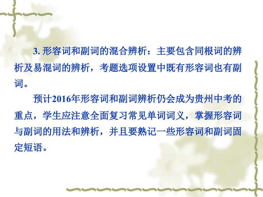 中考英语第二部分语法专题研究专题七形容词和副词课件人教新目标版_第4页