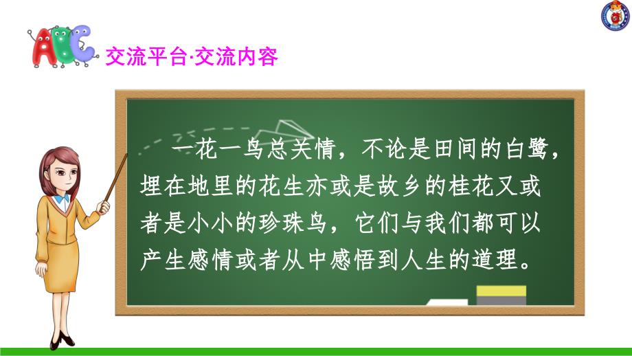 第一单元语文园地 (2)_第2页