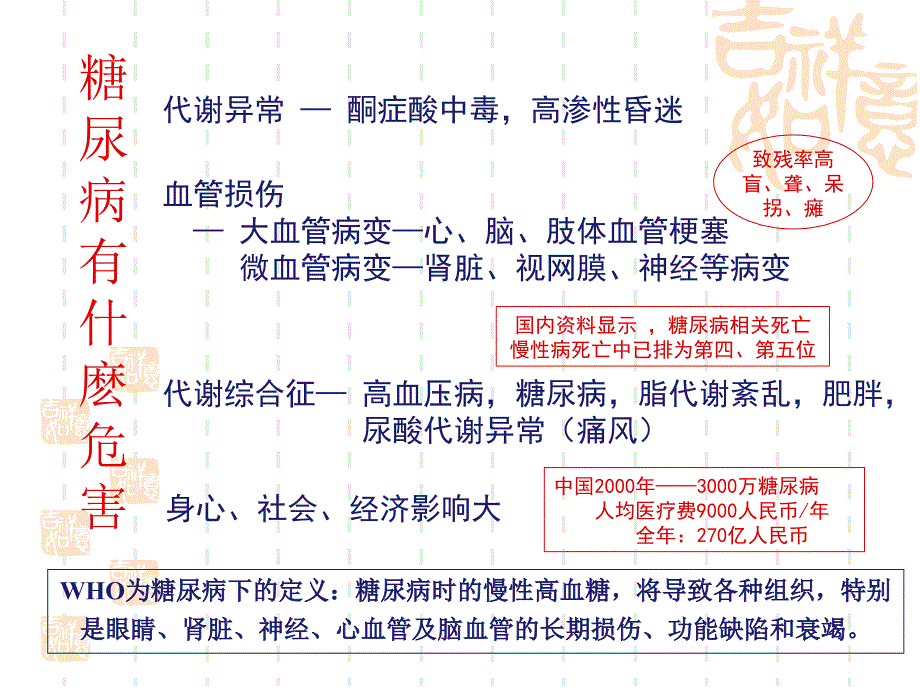 糖尿病综合围手术_第3页