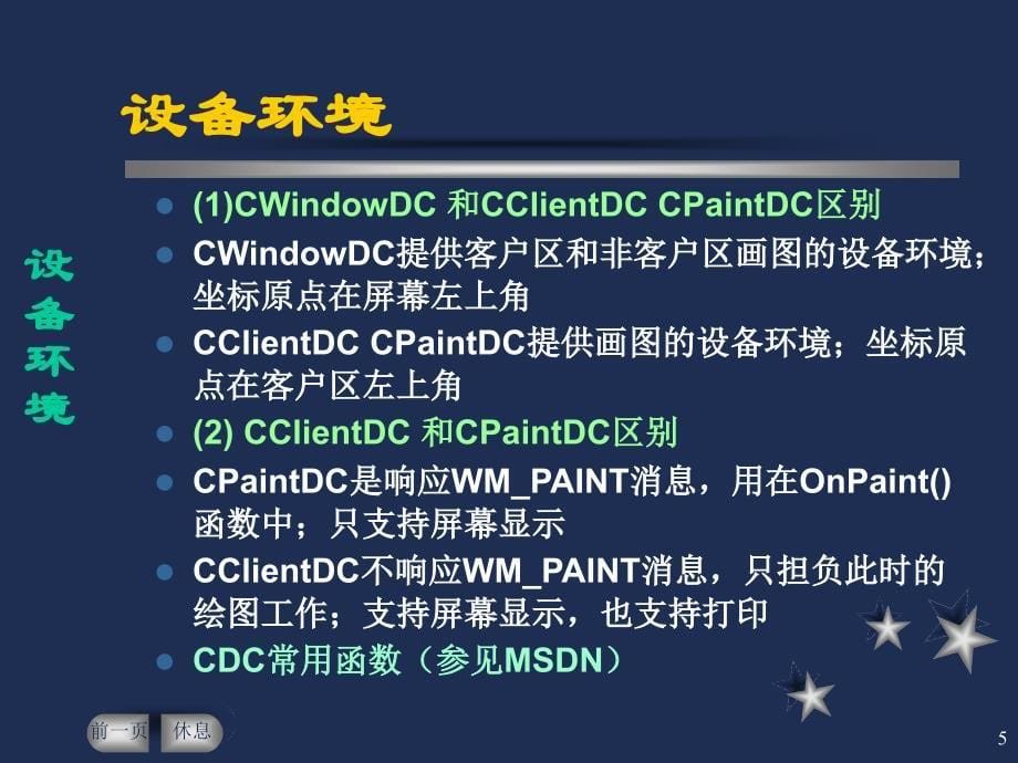 VC中MFC绘图详细教程.ppt_第5页