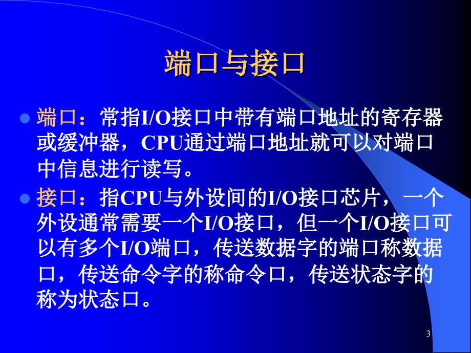 第四章单片机的其他片内功能部件L详解_第3页