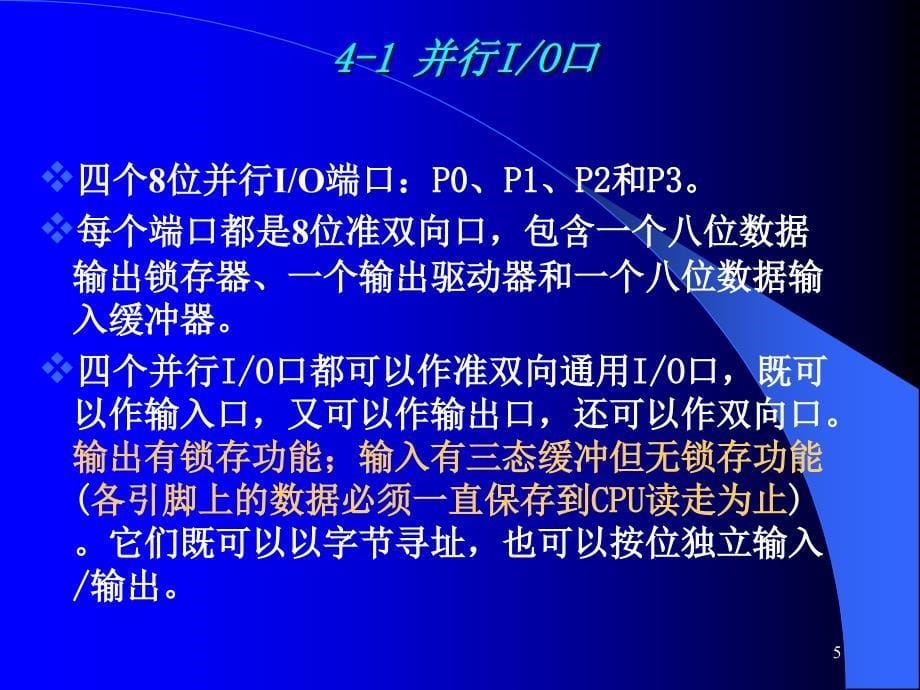 第四章单片机的其他片内功能部件L详解_第5页