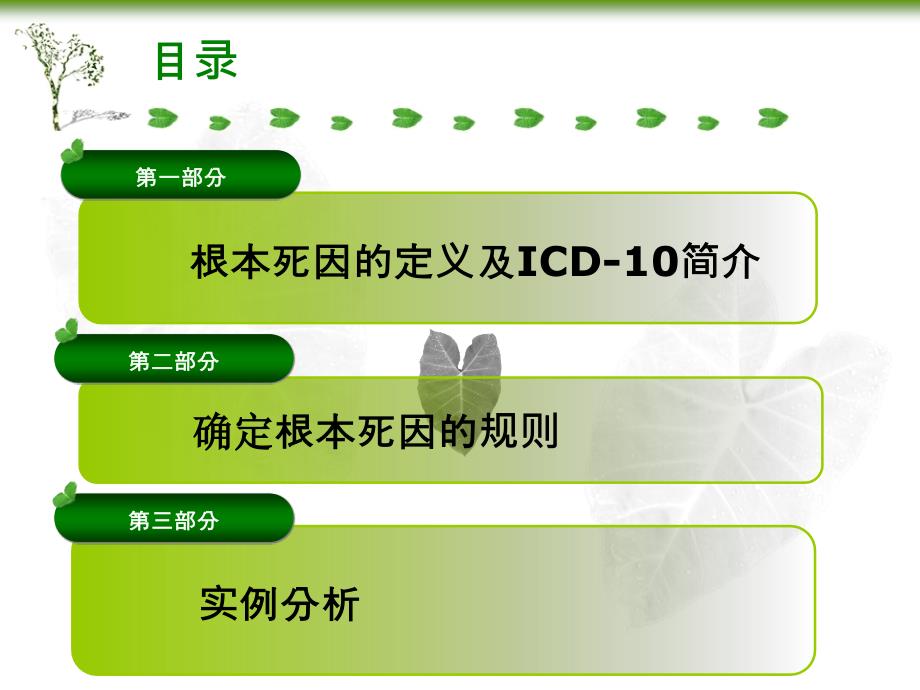 根本死因确定及ICD-编码_第2页