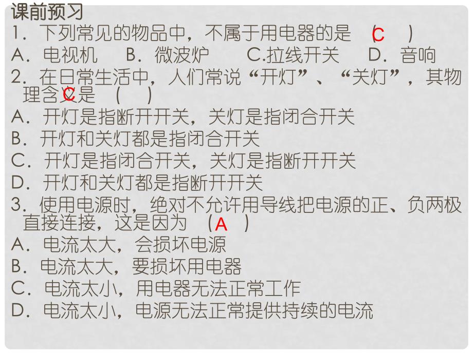 九年级物理上册 13.2 电路的组成和连接方式课件 沪粤版_第3页