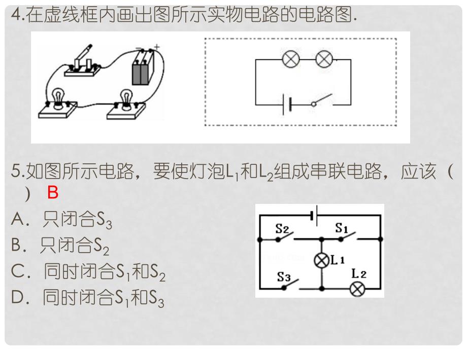 九年级物理上册 13.2 电路的组成和连接方式课件 沪粤版_第4页