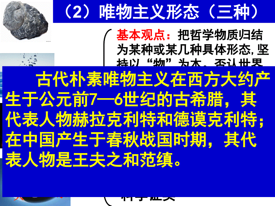 唯物主义和唯心主义韩一轮复习_第4页