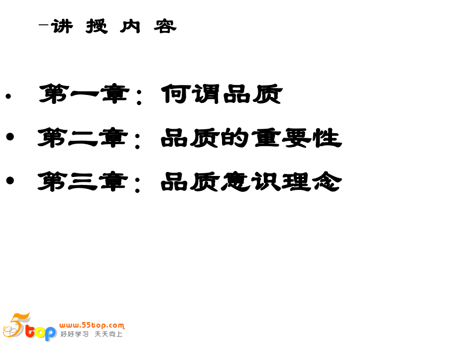 《dxc品质意识培训》PPT课件.ppt_第3页