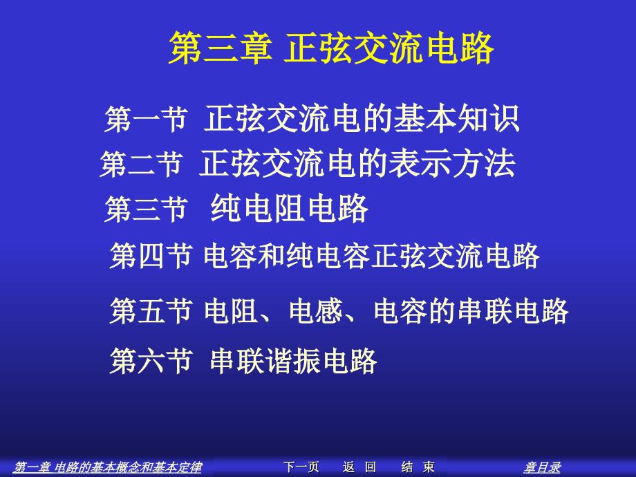 正弦交流电路的基本知识_第1页