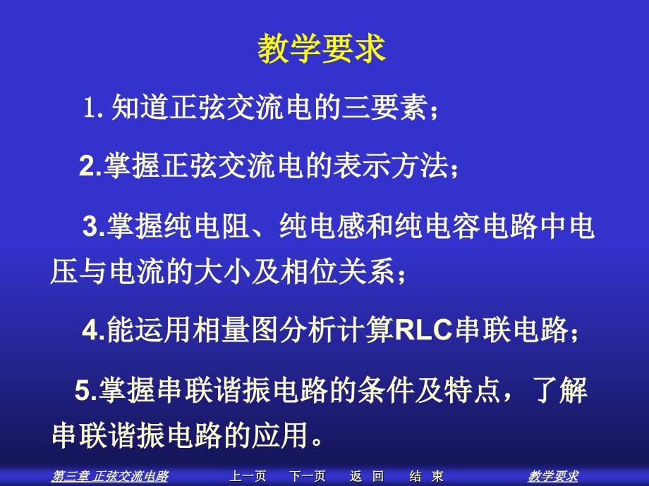 正弦交流电路的基本知识_第2页