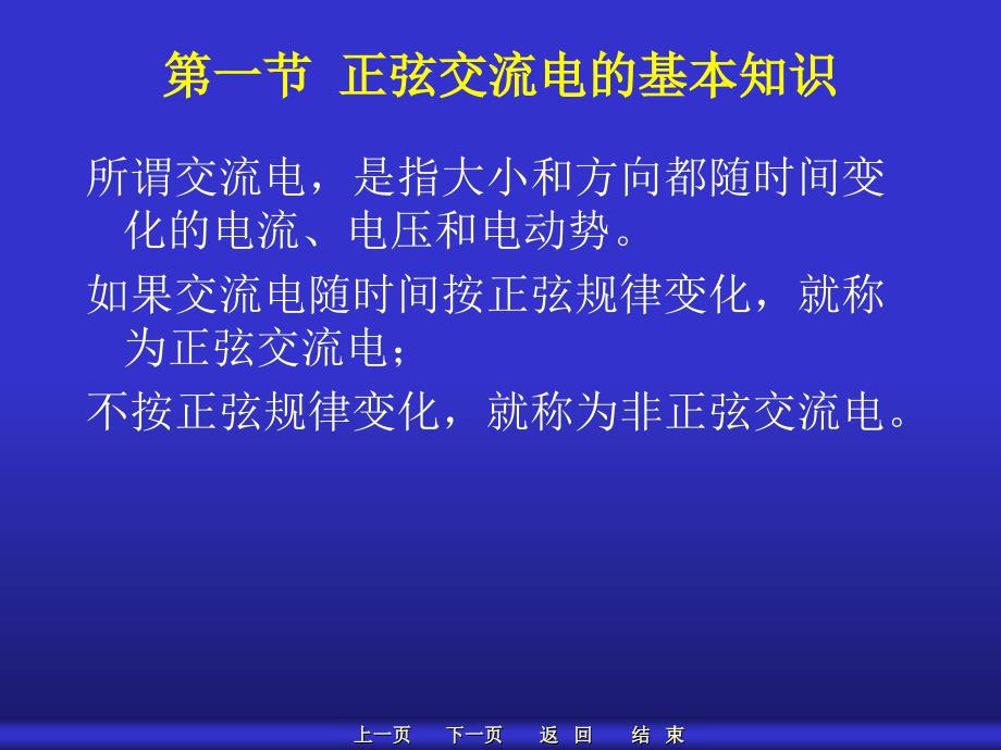 正弦交流电路的基本知识_第4页