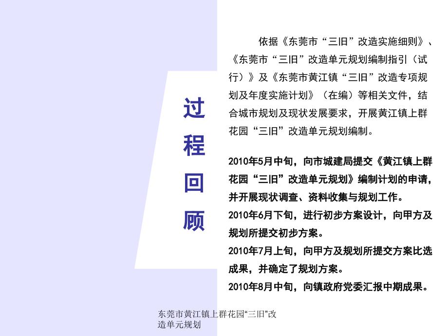 东莞市黄江镇上群花园三旧改造单元规划课件_第2页