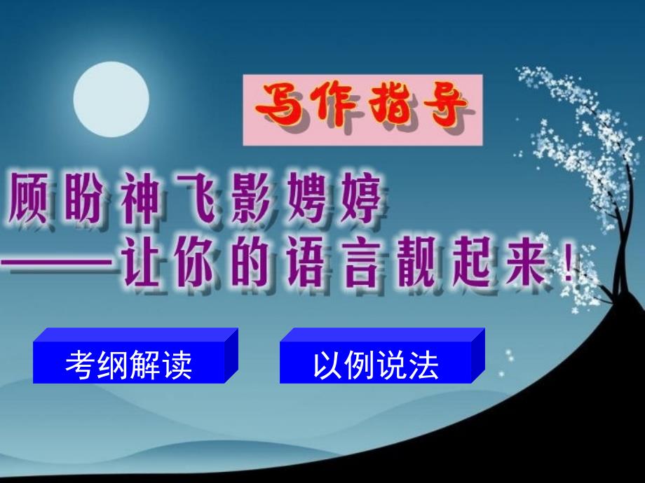 让你的作文语言靓起来.ppt_第2页