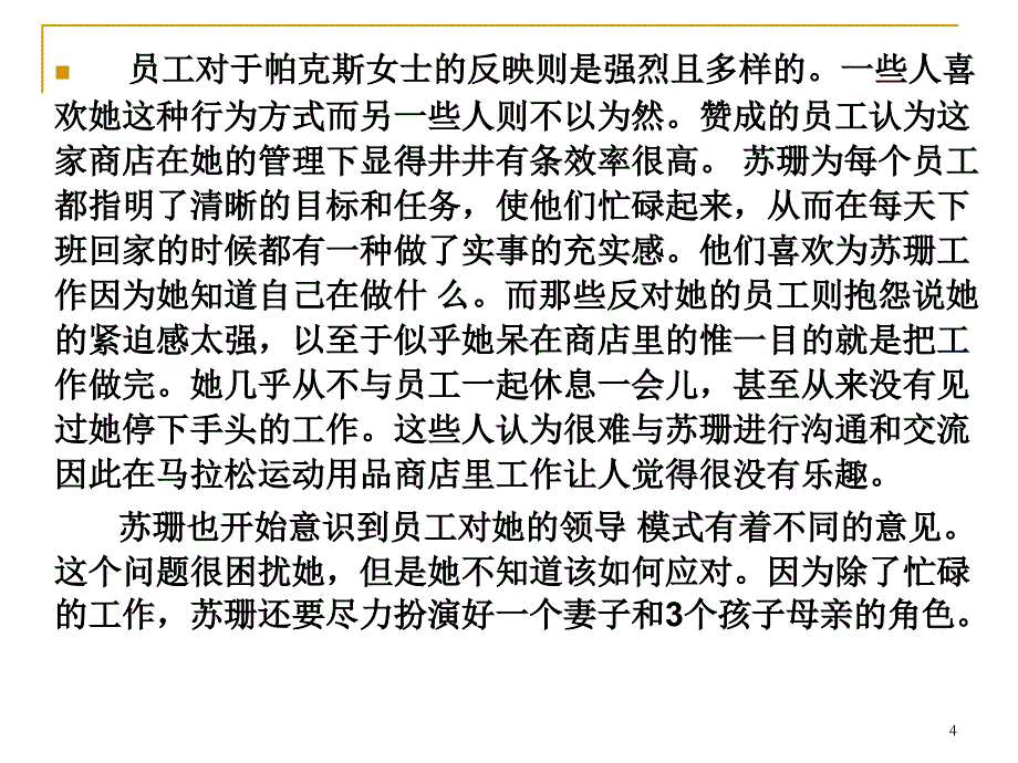 第三章-领导行为课件_第4页