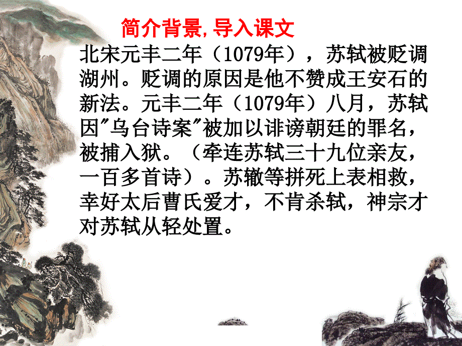 赤壁赋 精品课件.ppt_第3页